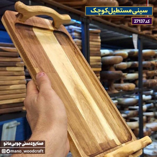 سینی مستطیل کوچک چوب آکاسیا