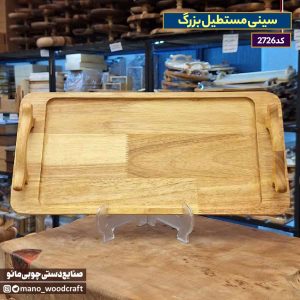 سینی مستطیل بزرگ چوب رابر