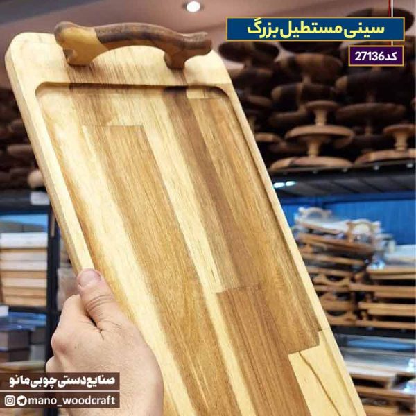 سینی مستطیل بزرگ چوب آکاسیا