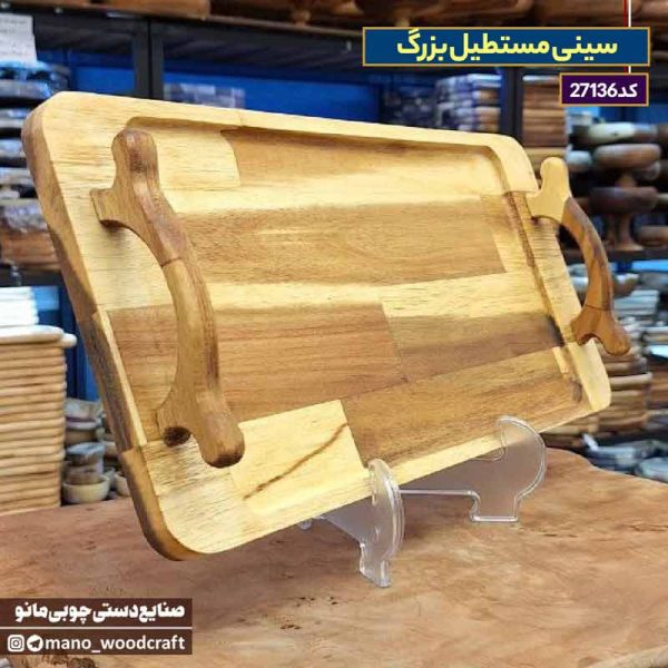 سینی مستطیل بزرگ چوب آکاسیا