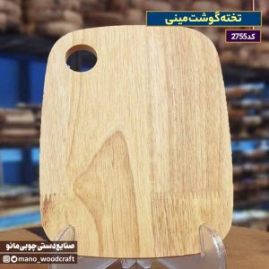 تخته گوشت مینی