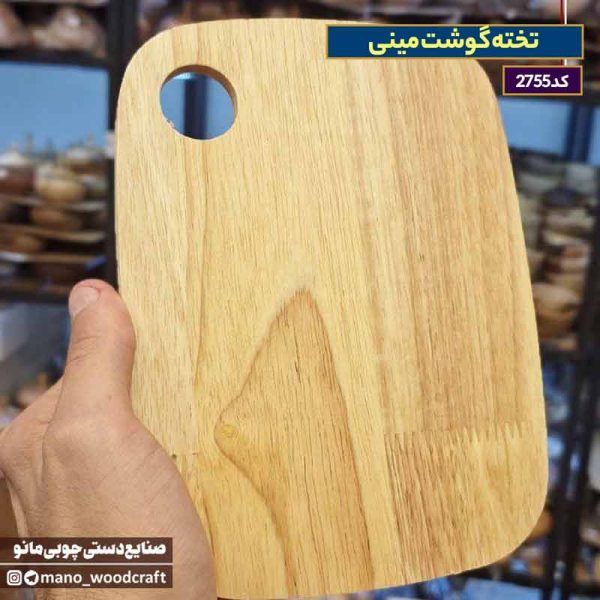 تخته گوشت مینی