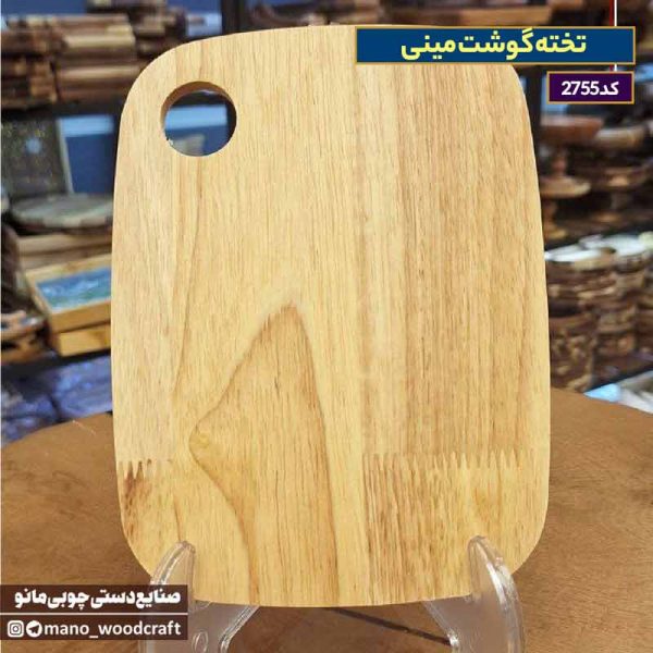 تخته گوشت مینی