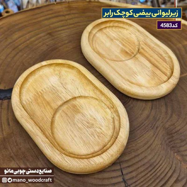 زیرلیوانی بیضی کوچک رابر