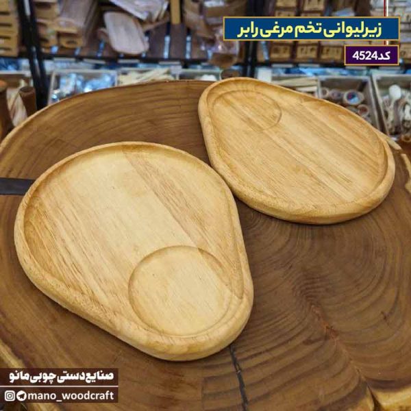 زیرلیوانی تخم مرغی رابر