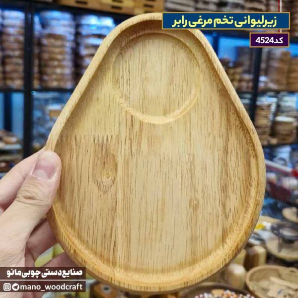 زیرلیوانی تخم مرغی رابر