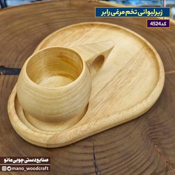 زیرلیوانی تخم مرغی رابر
