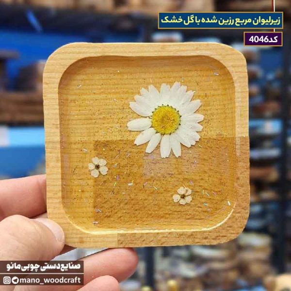 زیرلیوان مربع رزین شده با گل خشک