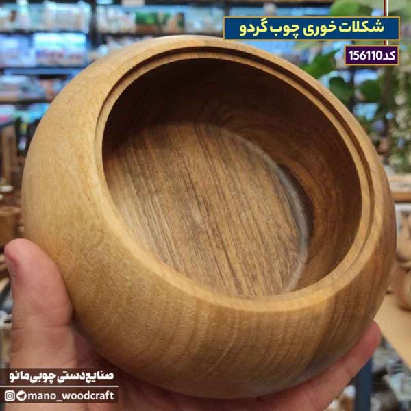 شکلات خوری