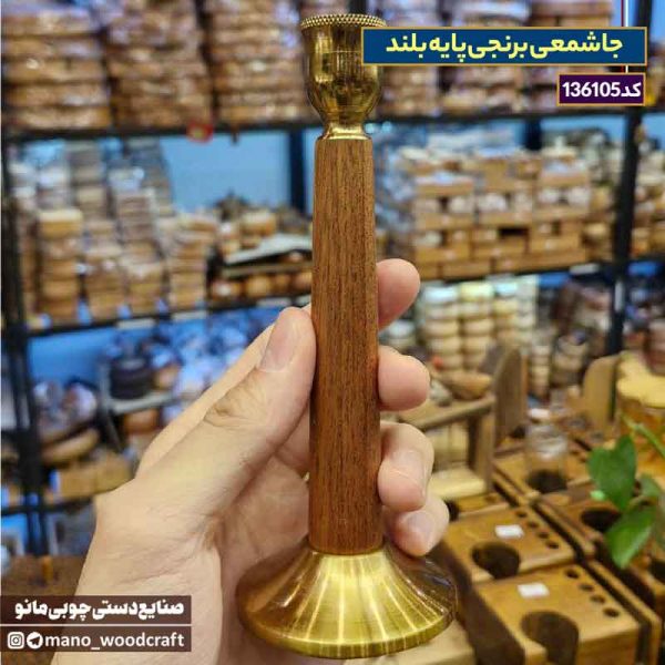 جاشمعی برنجی پایه بلند