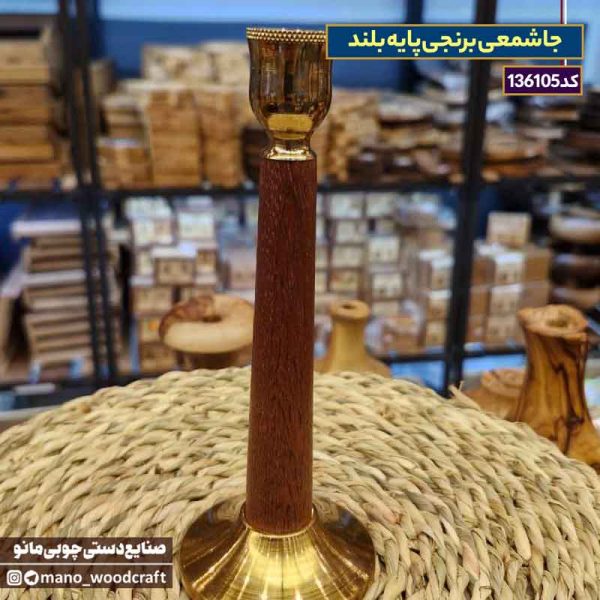 جاشمعی برنجی پایه بلند
