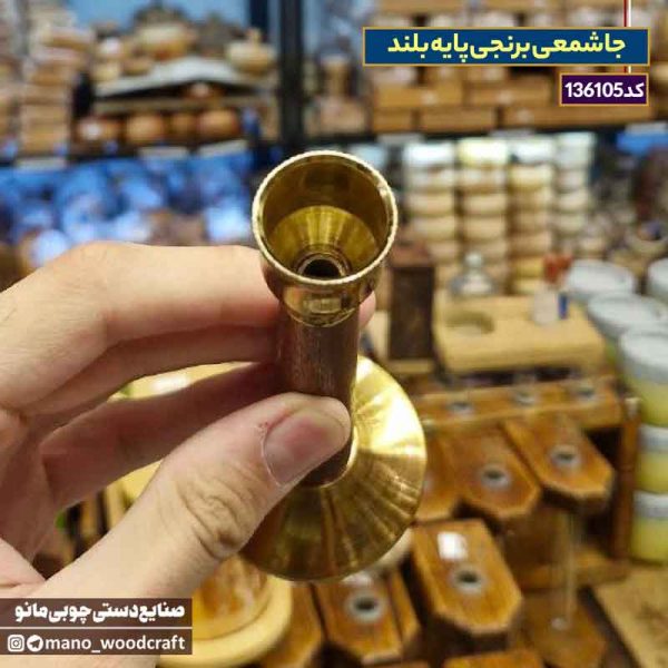 جاشمعی برنجی پایه بلند