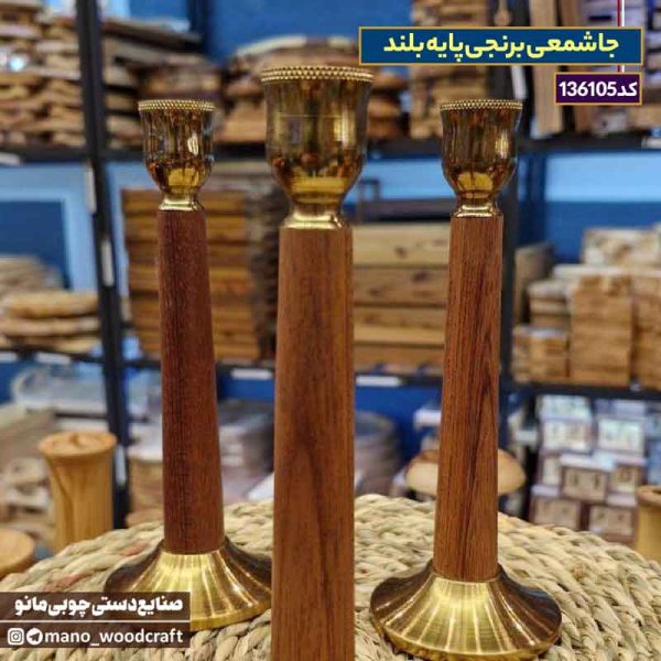 جاشمعی برنجی پایه بلند