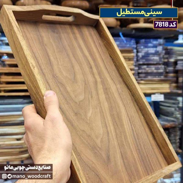 سینی مستطیل