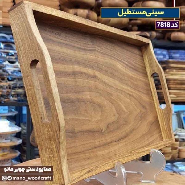سینی مستطیل