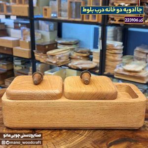 جا ادویه دو خانه درب بلوط