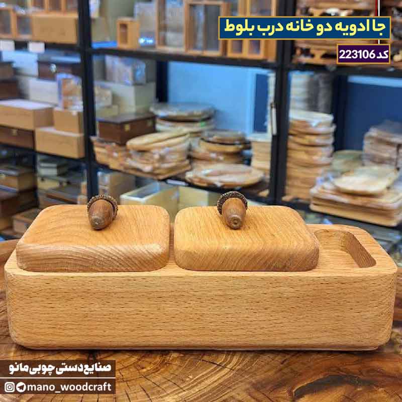 جا ادویه دو خانه درب بلوط