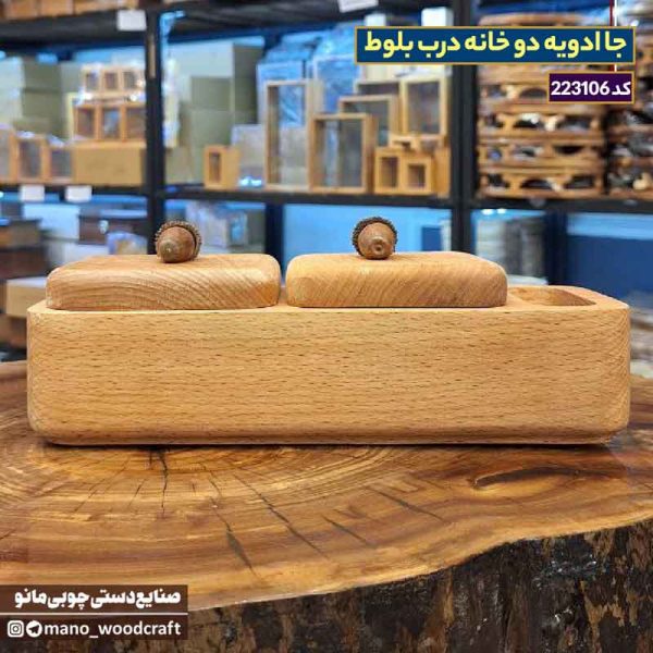 جا ادویه دو خانه درب بلوط