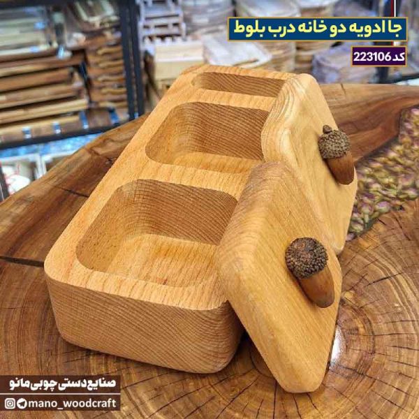 جا ادویه دو خانه درب بلوط