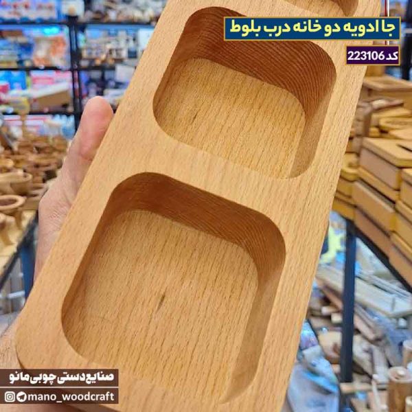 جا ادویه دو خانه درب بلوط