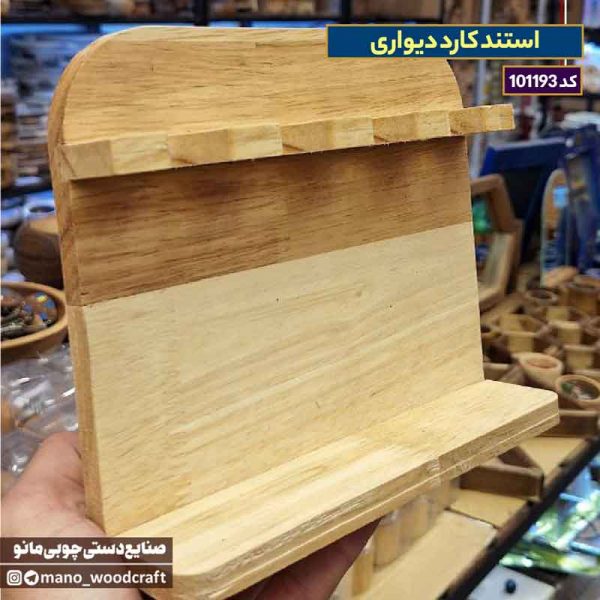 استند کارد دیواری