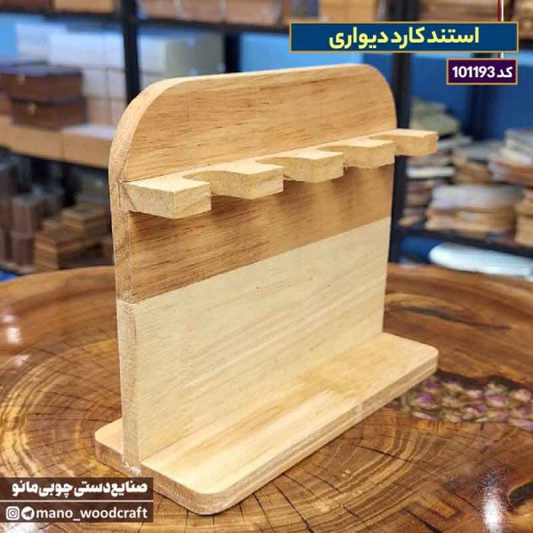 استند کارد دیواری