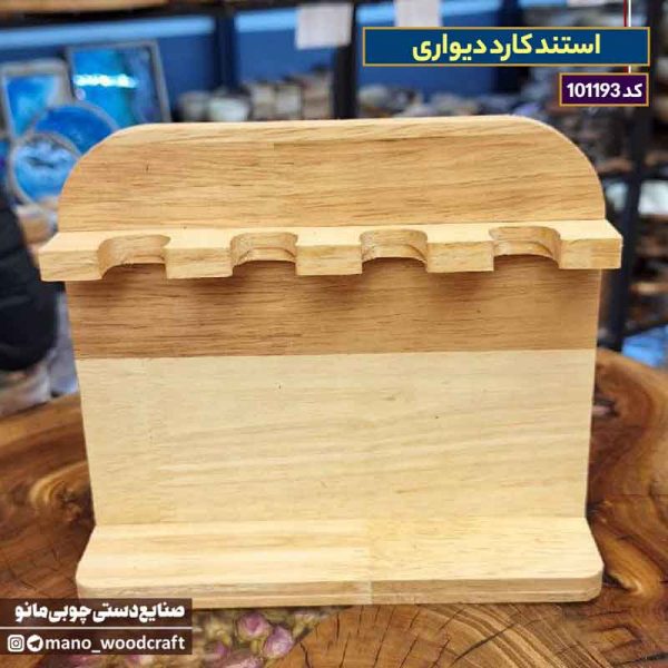 استند کارد دیواری