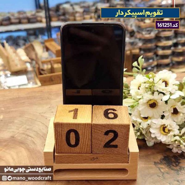 تقویم اسپیکر دار