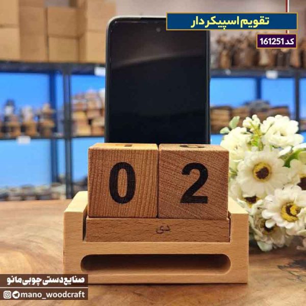 تقویم اسپیکر دار