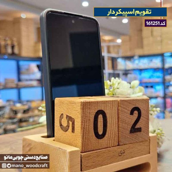 تقویم اسپیکر دار