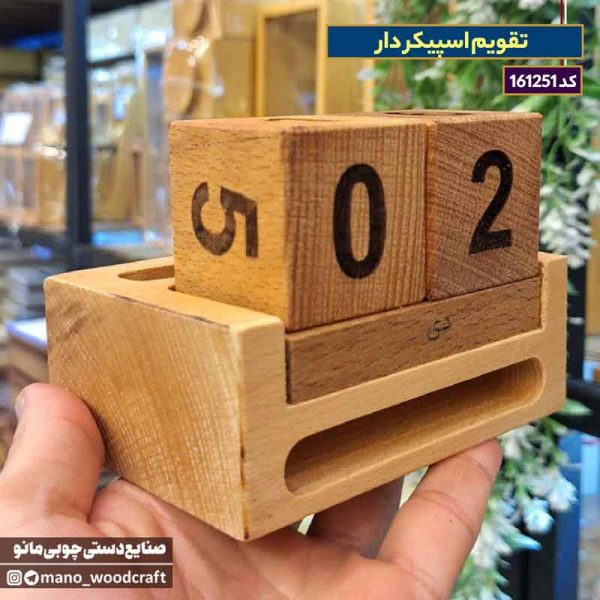 تقویم اسپیکر دار