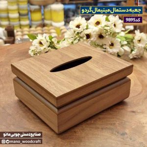 جعبه دستمال مینیمال گردو