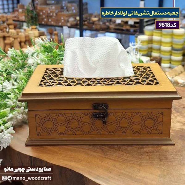 جعبه دستمال تشریفاتی لولادار خاطره