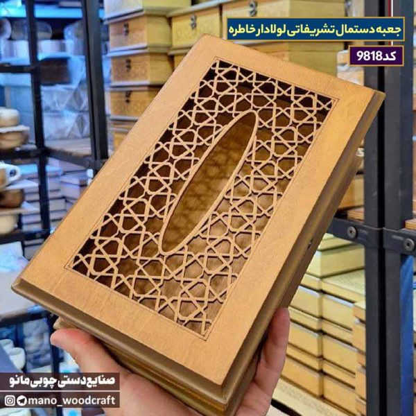 جعبه دستمال تشریفاتی لولادار خاطره