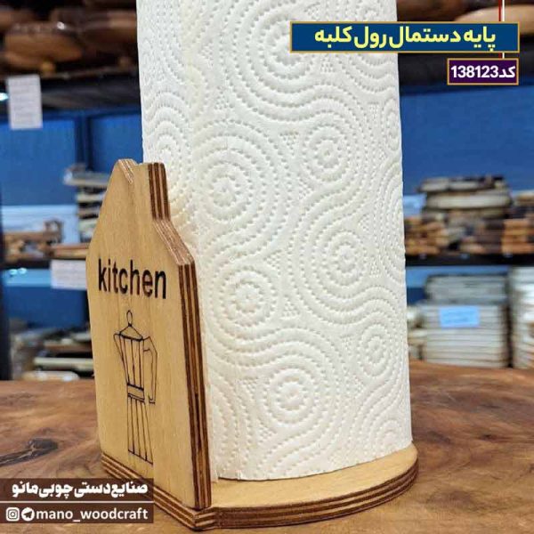 پایه دستمال رول کلبه
