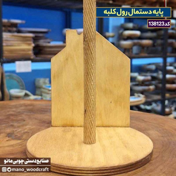 پایه دستمال رول کلبه