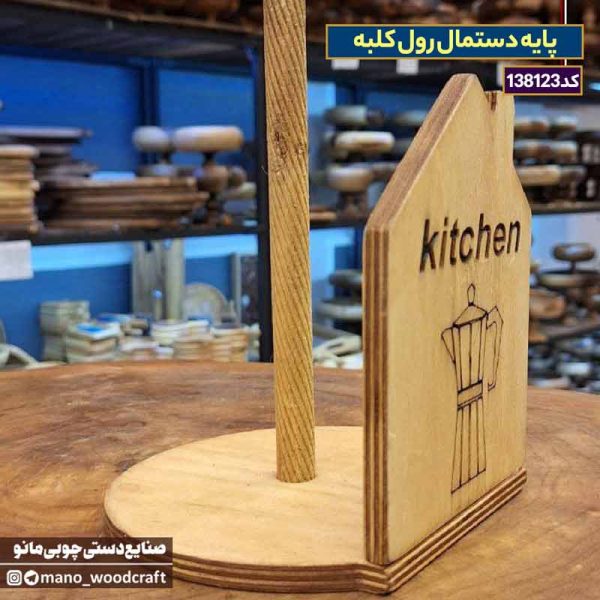 پایه دستمال رول کلبه