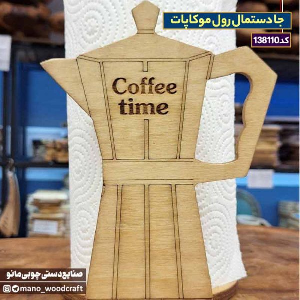 جا دستمال رول موکاپات