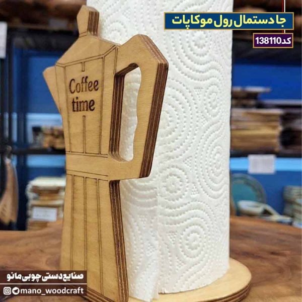 جا دستمال رول موکاپات