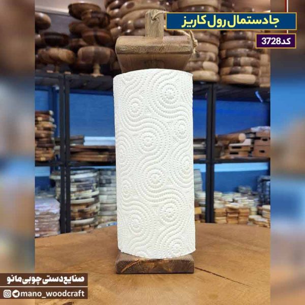 جادستمال رول کاریز