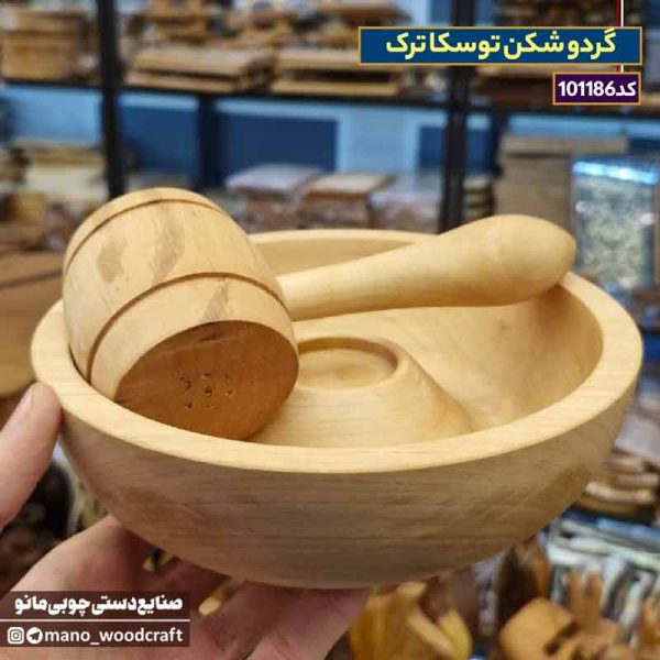 گردو شکن توسکا ترک