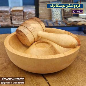 گردو شکن توسکا ترک