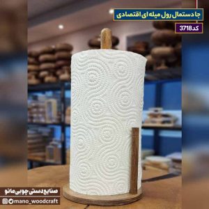 جا دستمال رول میله ای اقتصادی
