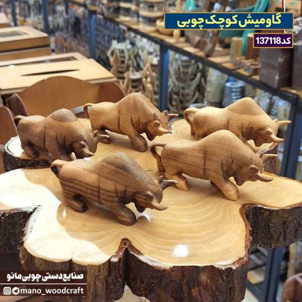گاومیش چوبی کوچک
