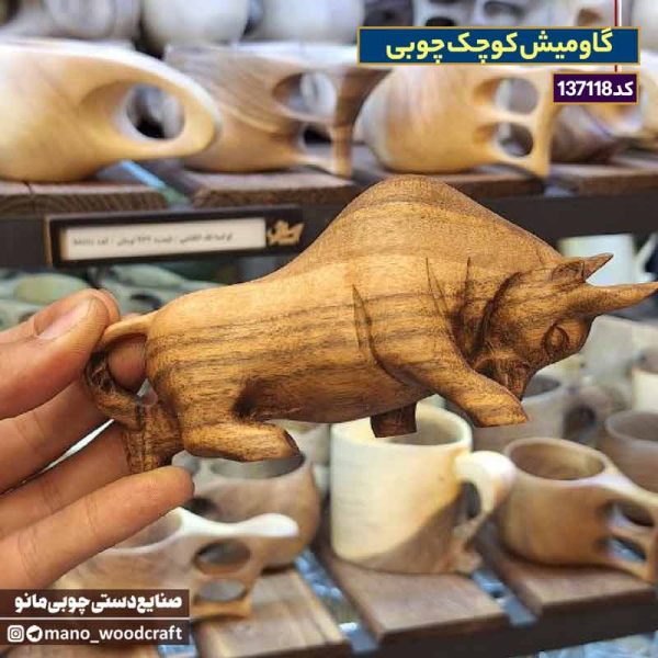 گاومیش چوبی کوچک
