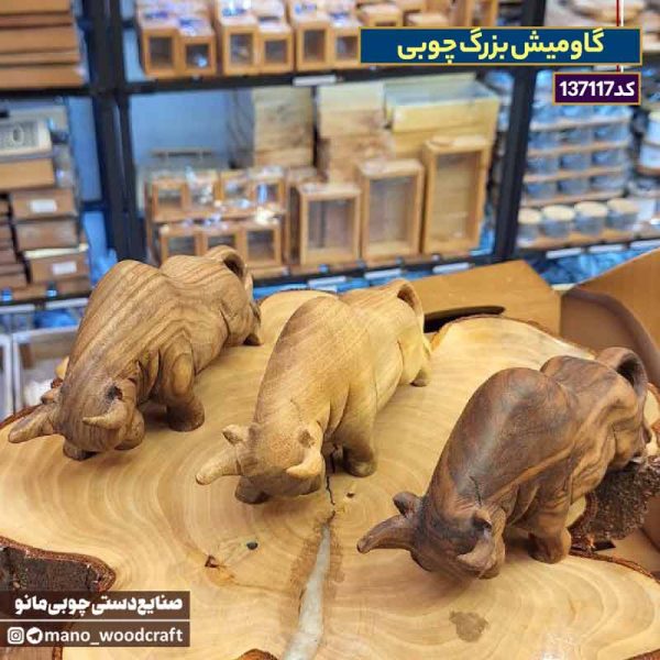 گاومیش چوبی بزرگ
