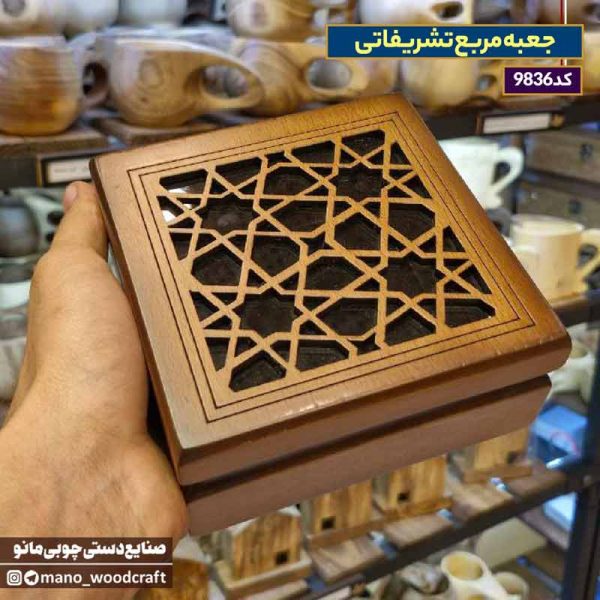 جعبه مربع تشریفاتی