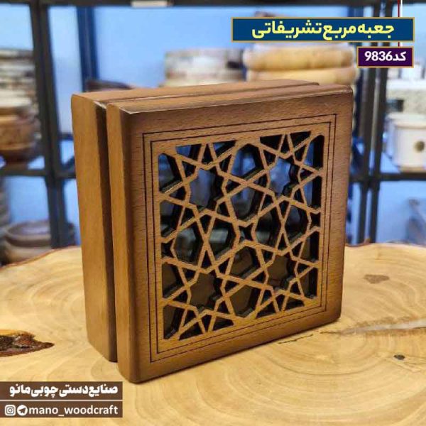 جعبه مربع تشریفاتی
