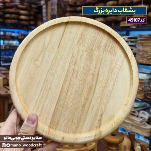 بشقاب دایره