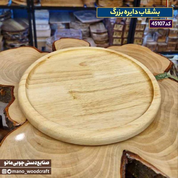 بشقاب دایره